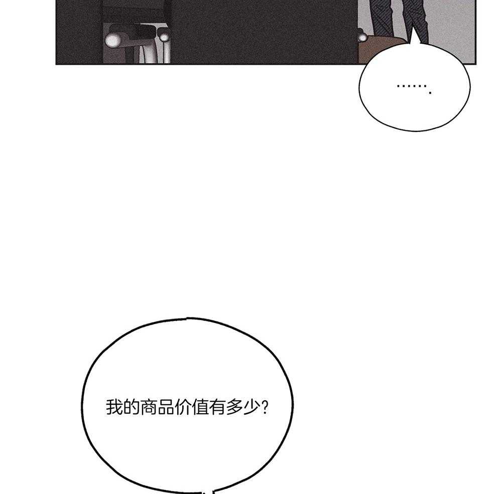 《偿还》漫画最新章节第5话_我的商品价值免费下拉式在线观看章节第【5】张图片