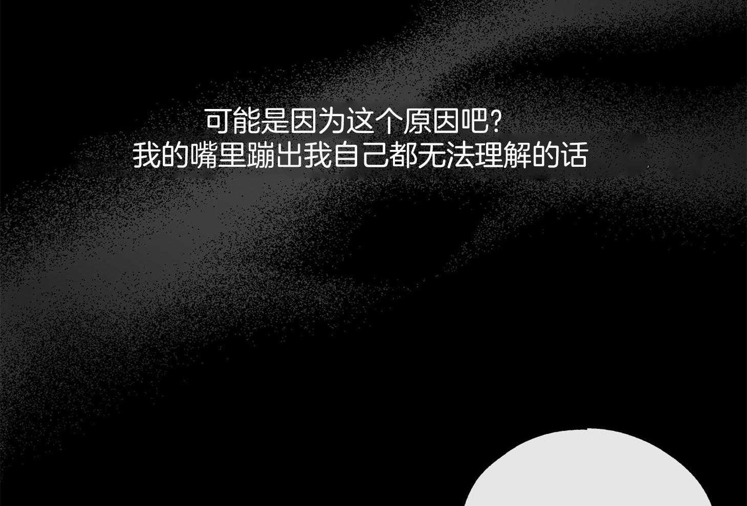 《偿还》漫画最新章节第38话_格外漫长免费下拉式在线观看章节第【52】张图片