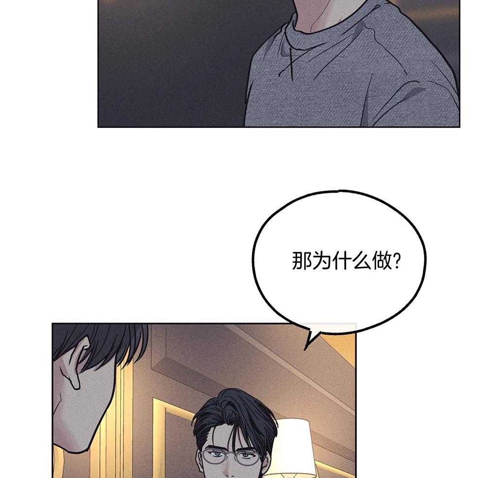 《偿还》漫画最新章节第40话_隐约的怒意免费下拉式在线观看章节第【21】张图片