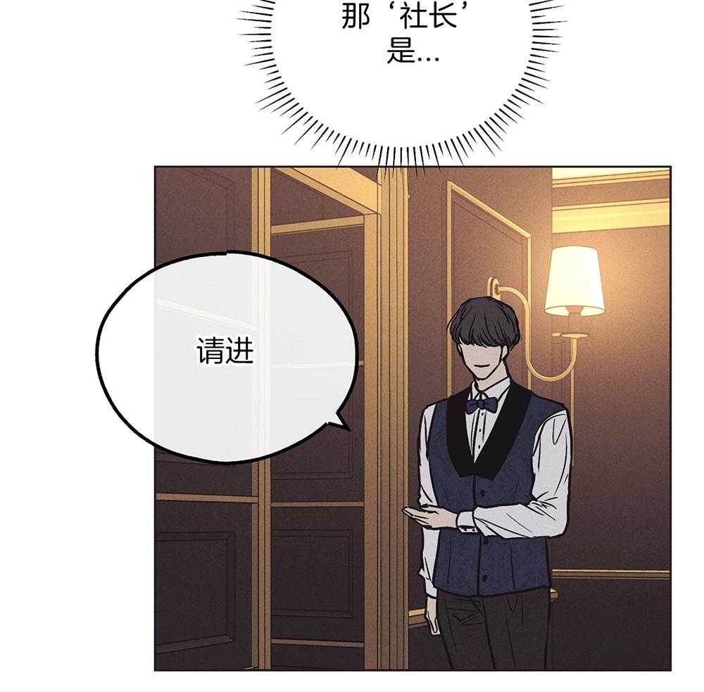 《偿还》漫画最新章节第45话_社长登场免费下拉式在线观看章节第【23】张图片