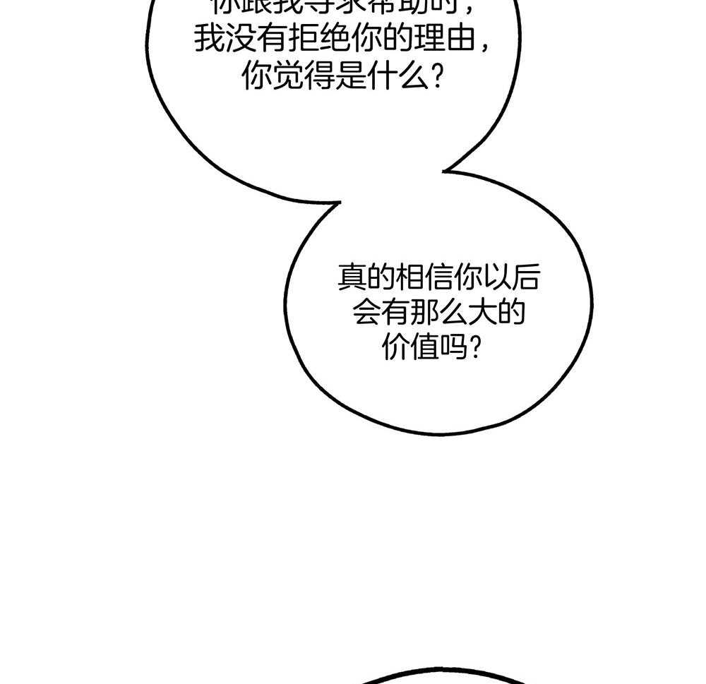 《偿还》漫画最新章节第50话_想要得到你免费下拉式在线观看章节第【5】张图片