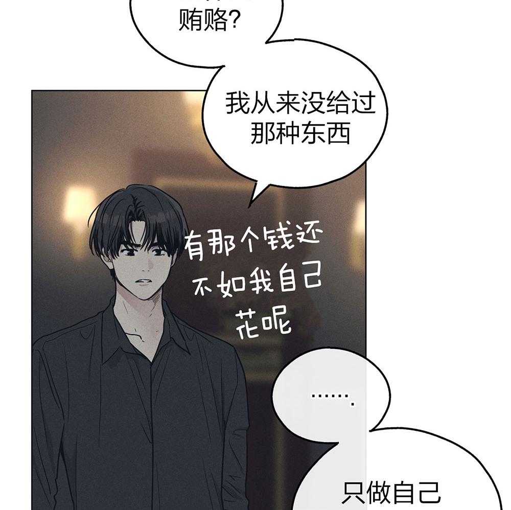 《偿还》漫画最新章节第61话_怀疑贿赂免费下拉式在线观看章节第【9】张图片