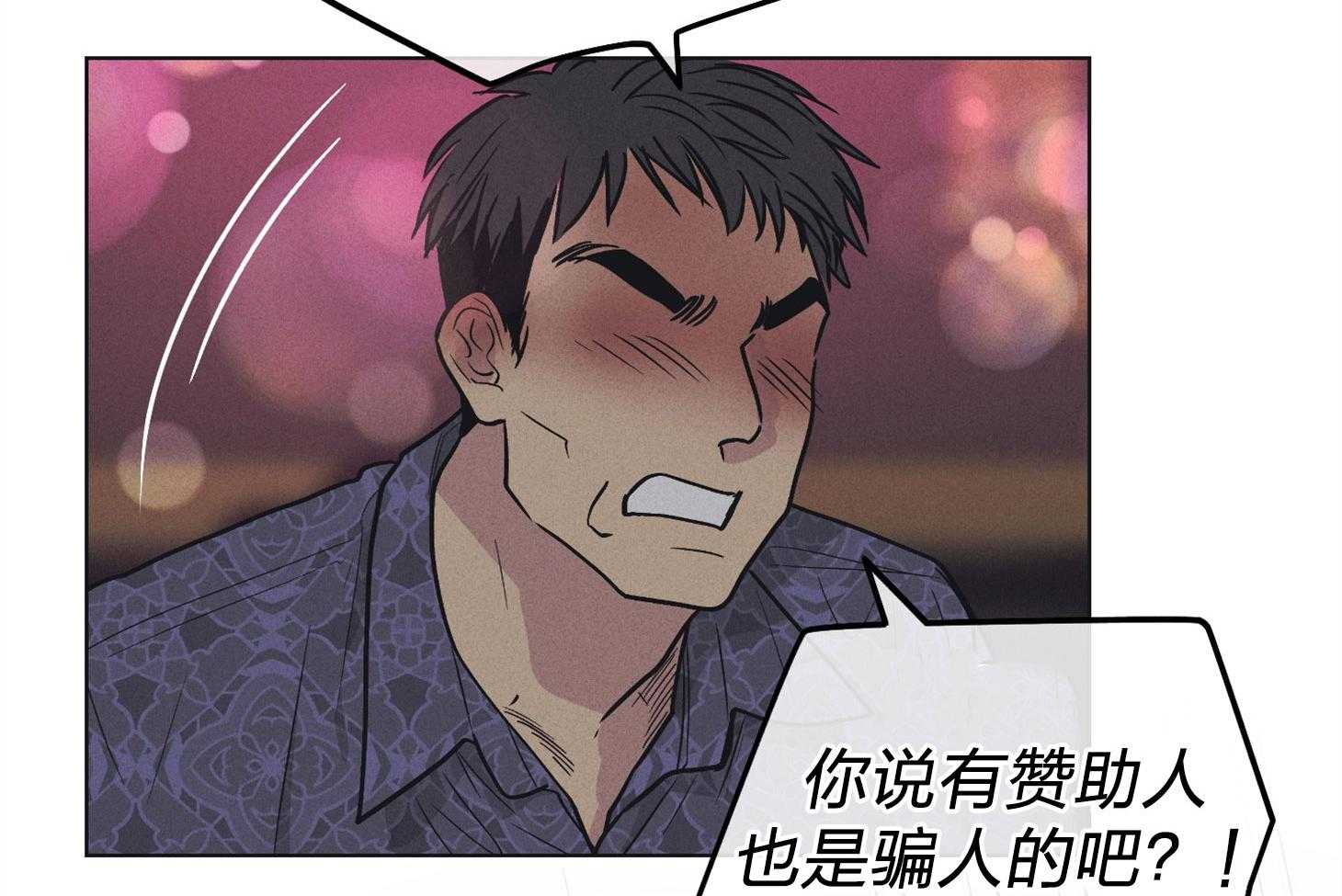 《偿还》漫画最新章节第61话_怀疑贿赂免费下拉式在线观看章节第【30】张图片