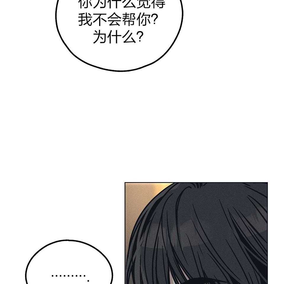 《偿还》漫画最新章节第62话_眼中钉免费下拉式在线观看章节第【43】张图片