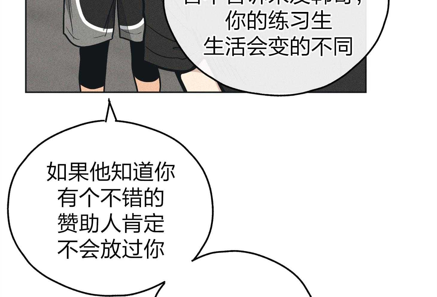 《偿还》漫画最新章节第66话_拿到角色免费下拉式在线观看章节第【44】张图片