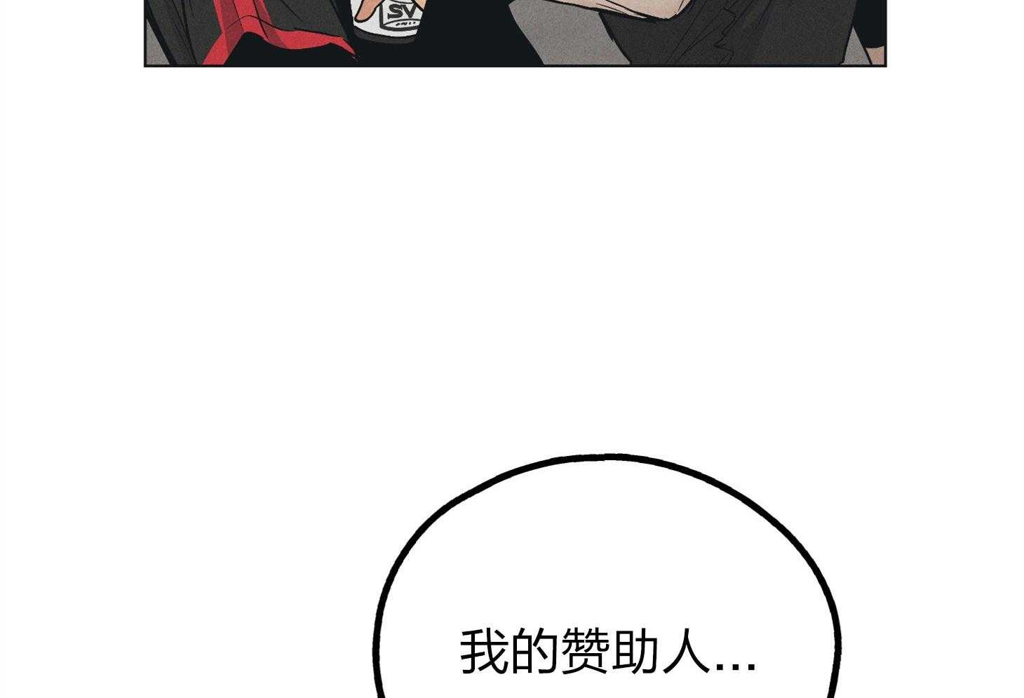 《偿还》漫画最新章节第66话_拿到角色免费下拉式在线观看章节第【37】张图片