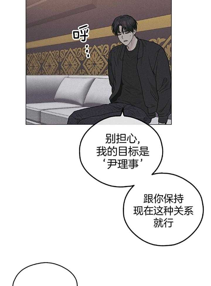 《偿还》漫画最新章节第74话_如果我是尹理事免费下拉式在线观看章节第【4】张图片