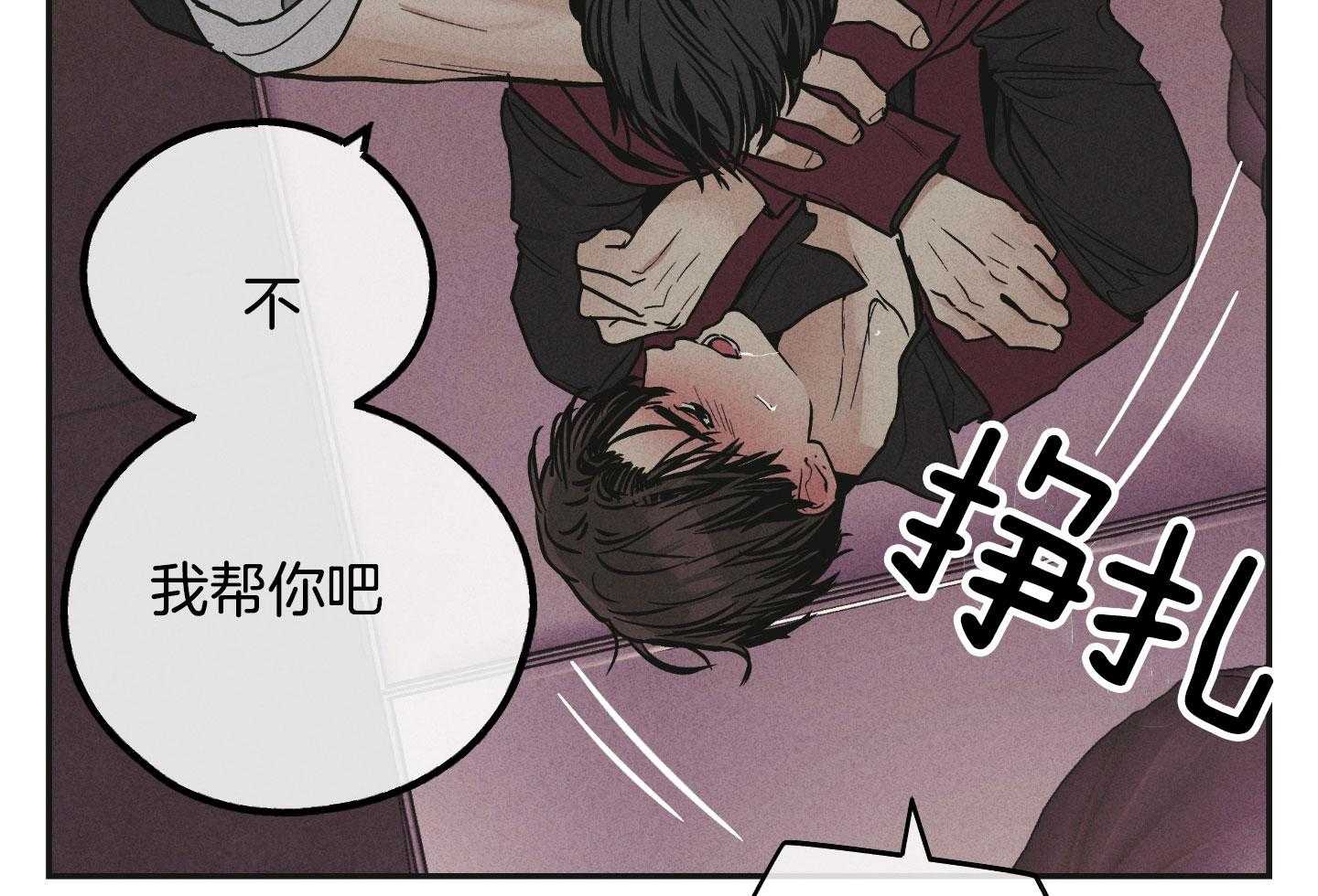 《偿还》漫画最新章节第88话_差点被扑倒免费下拉式在线观看章节第【23】张图片