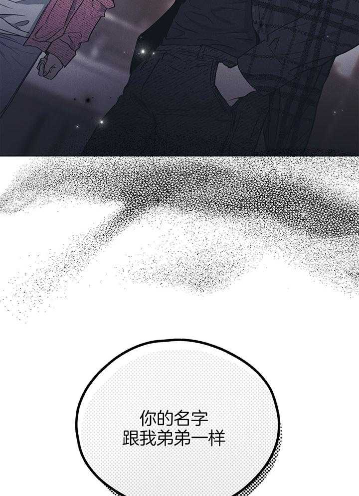 《偿还》漫画最新章节第93话_和我弟一样名字免费下拉式在线观看章节第【8】张图片