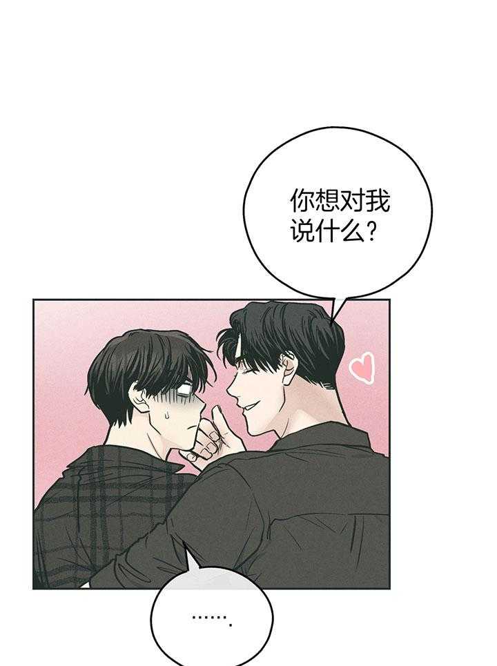 《偿还》漫画最新章节第97话_肉麻的态度免费下拉式在线观看章节第【17】张图片