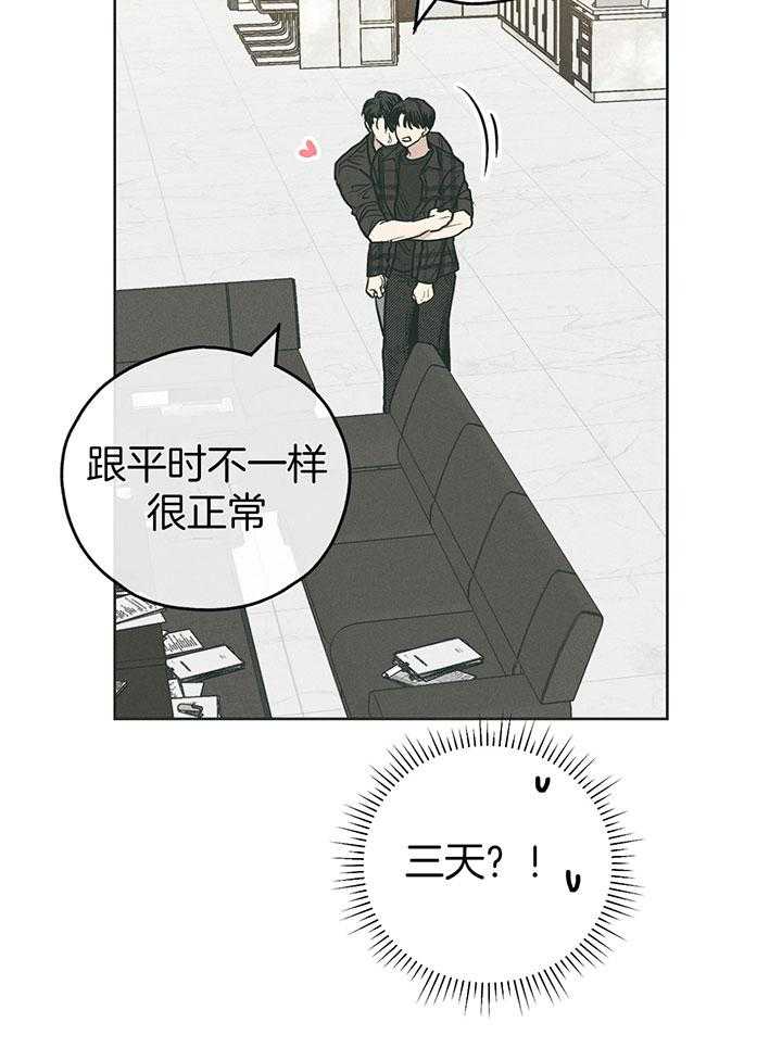 《偿还》漫画最新章节第97话_肉麻的态度免费下拉式在线观看章节第【18】张图片