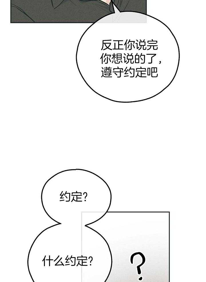 《偿还》漫画最新章节第98话_第一次的动心免费下拉式在线观看章节第【8】张图片