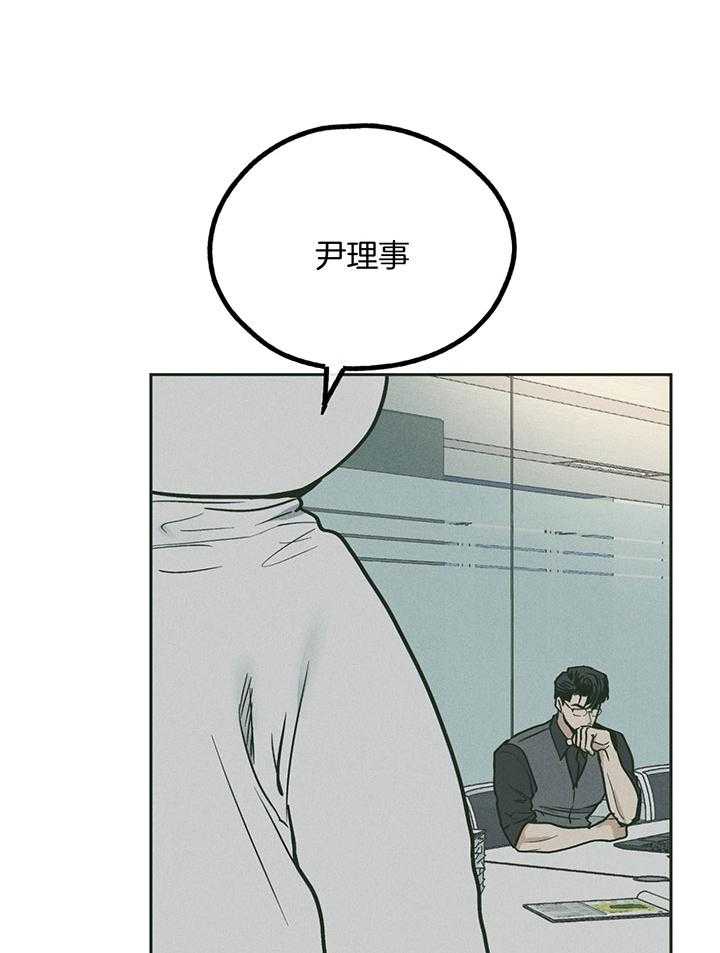 《偿还》漫画最新章节第103话_他就是尹理事免费下拉式在线观看章节第【3】张图片