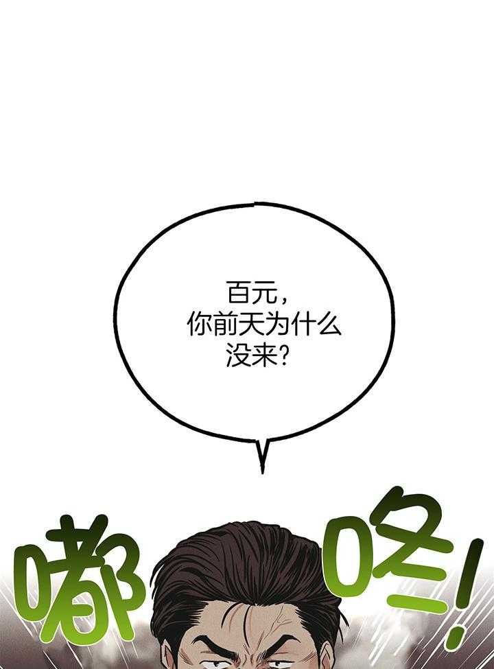 《偿还》漫画最新章节第108话_改了名字免费下拉式在线观看章节第【31】张图片