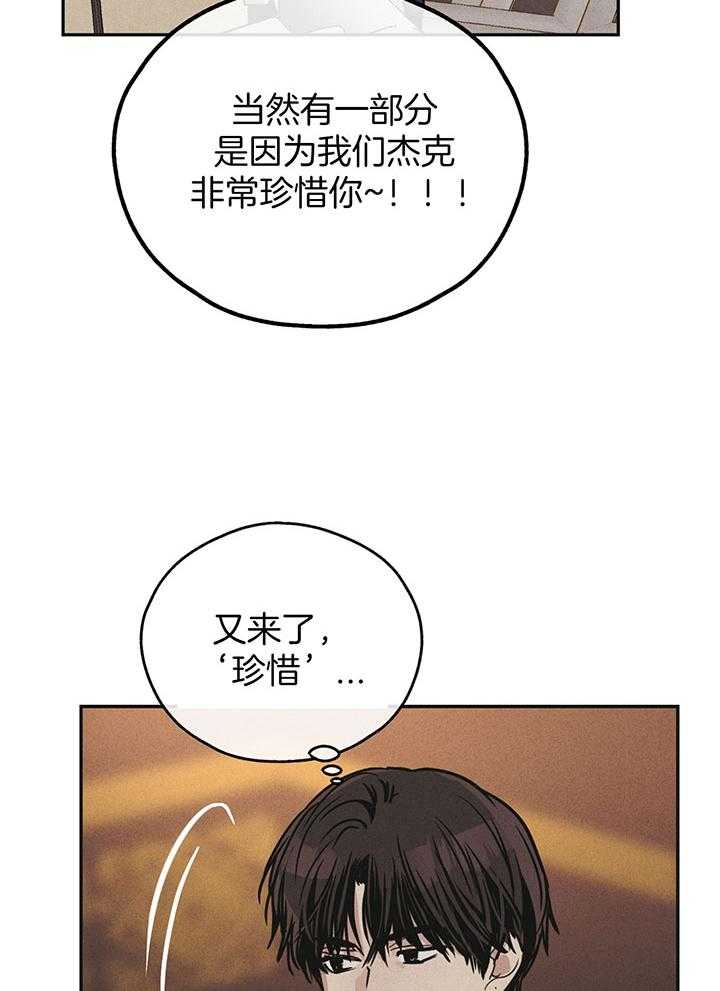 《偿还》漫画最新章节第109话_他很珍惜你免费下拉式在线观看章节第【29】张图片