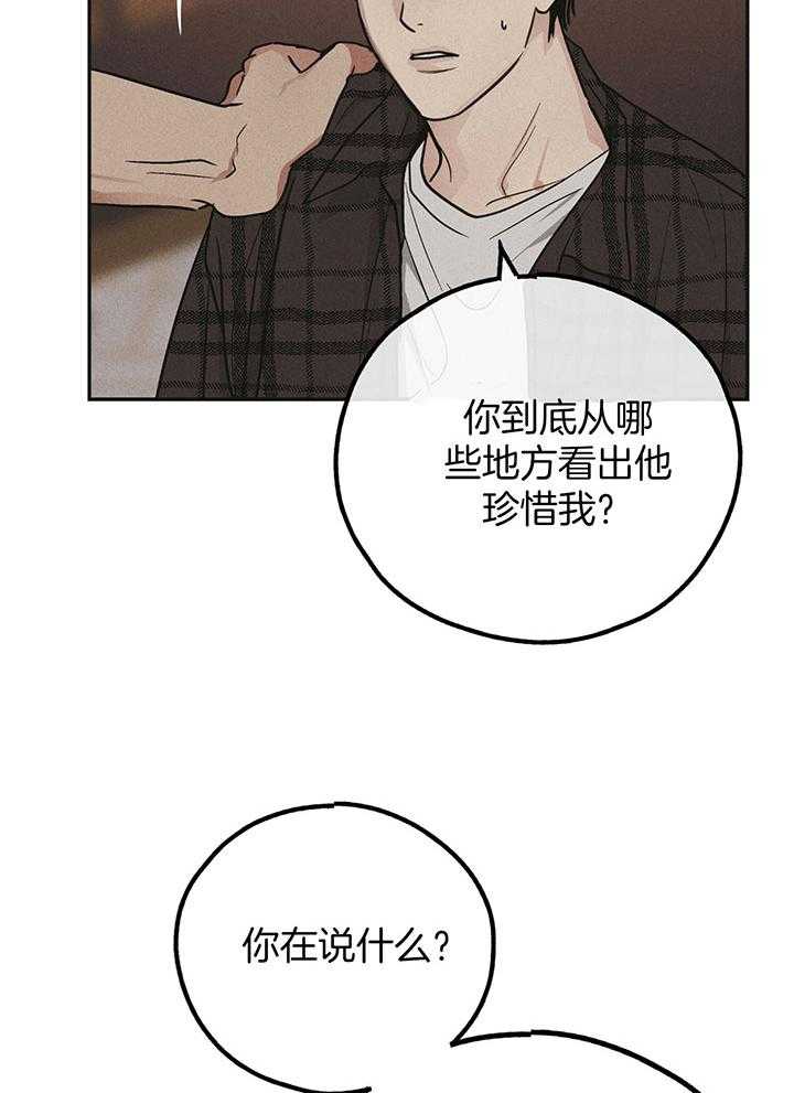 《偿还》漫画最新章节第109话_他很珍惜你免费下拉式在线观看章节第【28】张图片