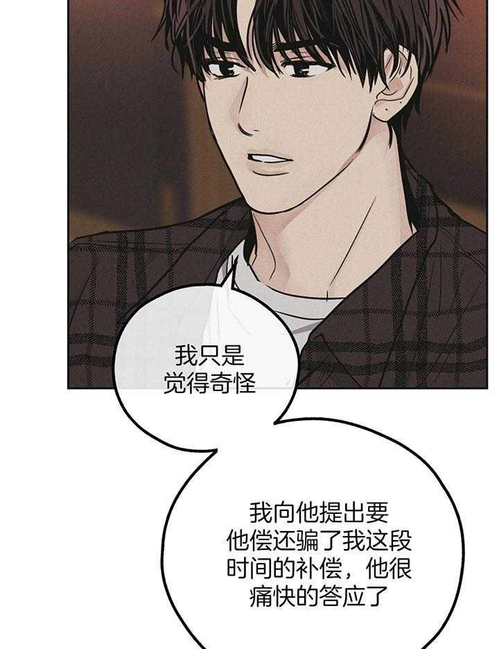 《偿还》漫画最新章节第109话_他很珍惜你免费下拉式在线观看章节第【40】张图片