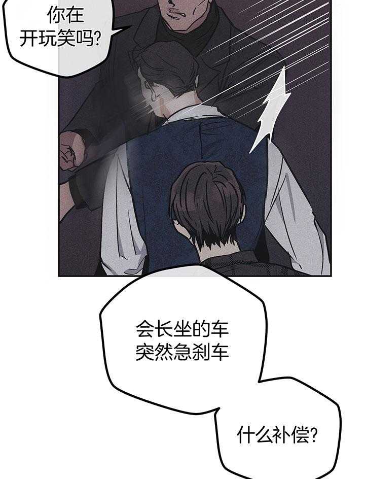 《偿还》漫画最新章节第110话_金会长免费下拉式在线观看章节第【22】张图片