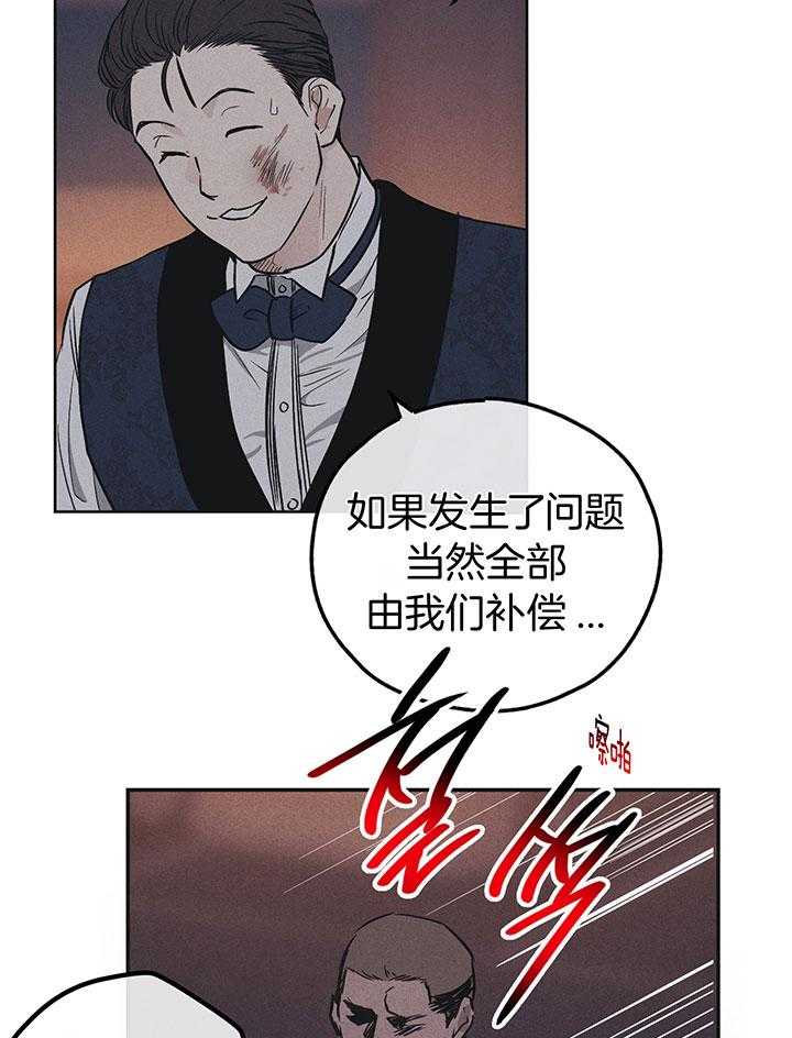 《偿还》漫画最新章节第110话_金会长免费下拉式在线观看章节第【23】张图片