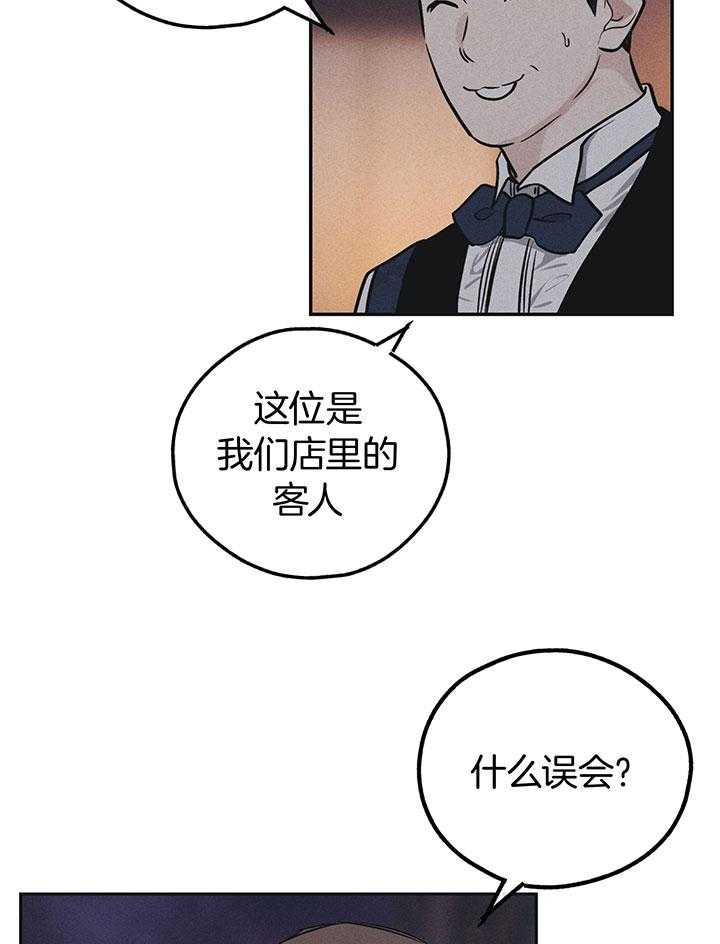 《偿还》漫画最新章节第110话_金会长免费下拉式在线观看章节第【29】张图片