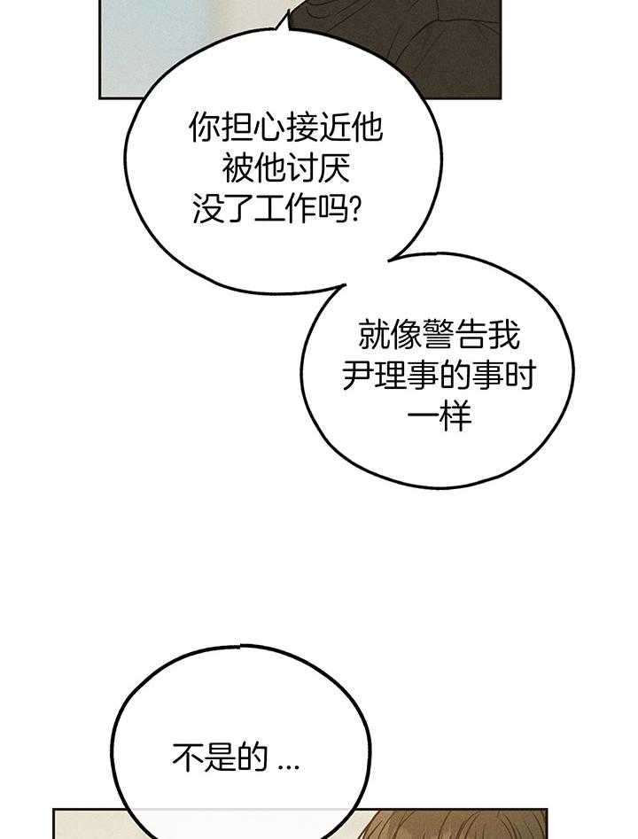 《偿还》漫画最新章节第111话_肮脏的传闻免费下拉式在线观看章节第【7】张图片