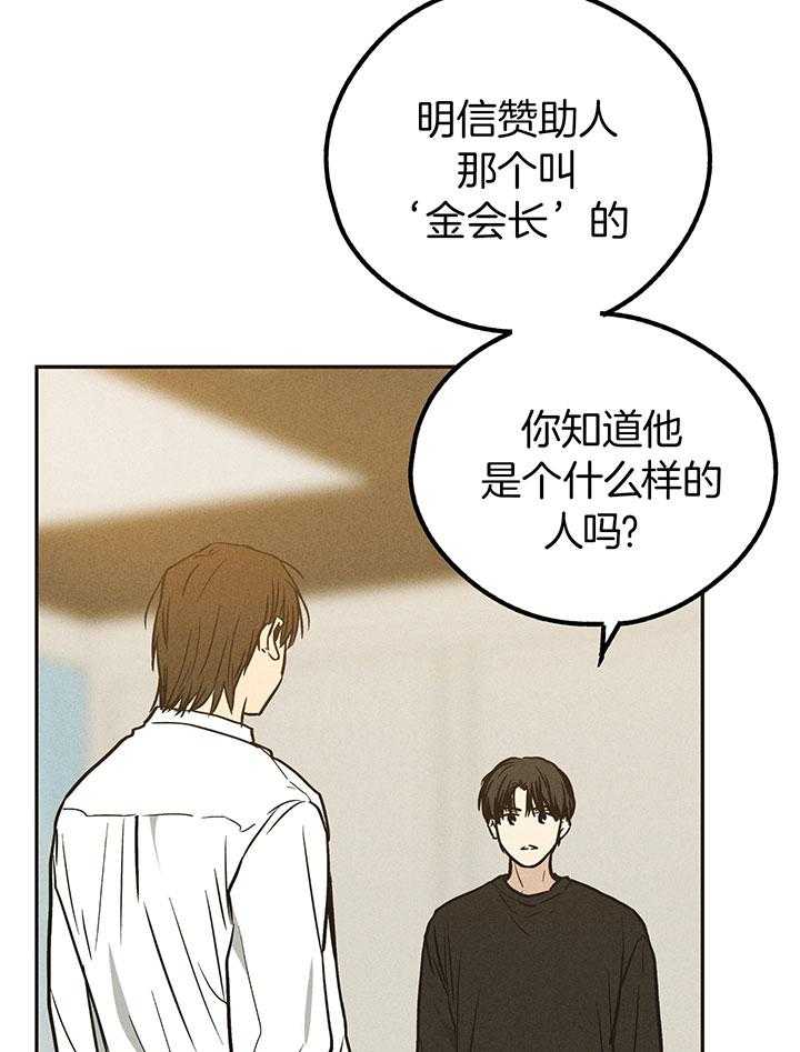 《偿还》漫画最新章节第111话_肮脏的传闻免费下拉式在线观看章节第【13】张图片