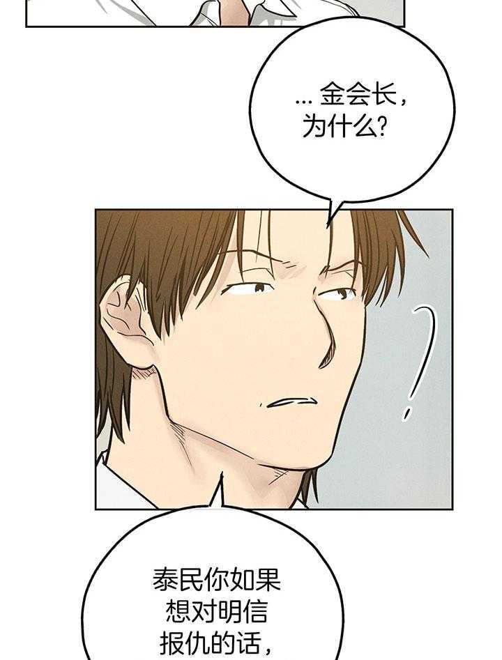 《偿还》漫画最新章节第111话_肮脏的传闻免费下拉式在线观看章节第【11】张图片