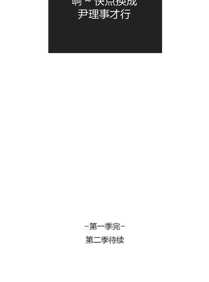 《偿还》漫画最新章节第112话_危险的边缘（第一季完）免费下拉式在线观看章节第【1】张图片