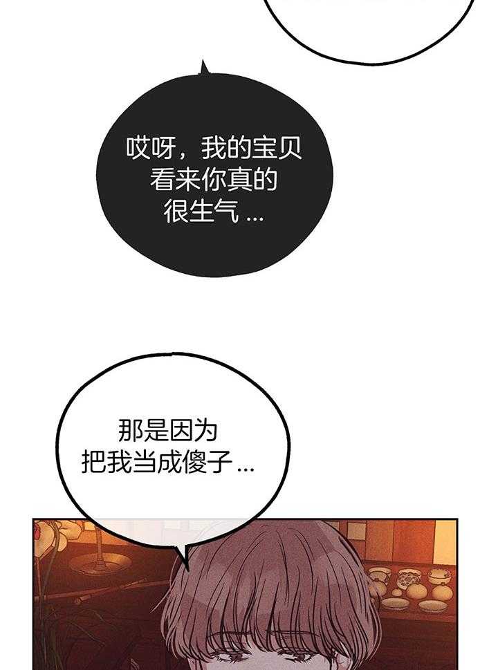 《偿还》漫画最新章节第112话_危险的边缘（第一季完）免费下拉式在线观看章节第【20】张图片