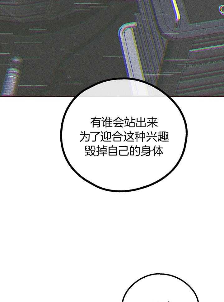 《偿还》漫画最新章节第112话_危险的边缘（第一季完）免费下拉式在线观看章节第【26】张图片