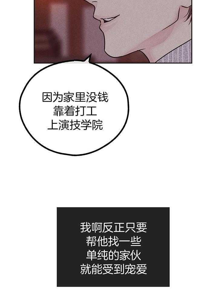 《偿还》漫画最新章节第112话_危险的边缘（第一季完）免费下拉式在线观看章节第【8】张图片