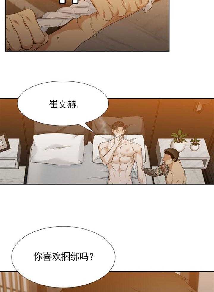 《狂热幻想》漫画最新章节第20话_狂热的爱免费下拉式在线观看章节第【4】张图片