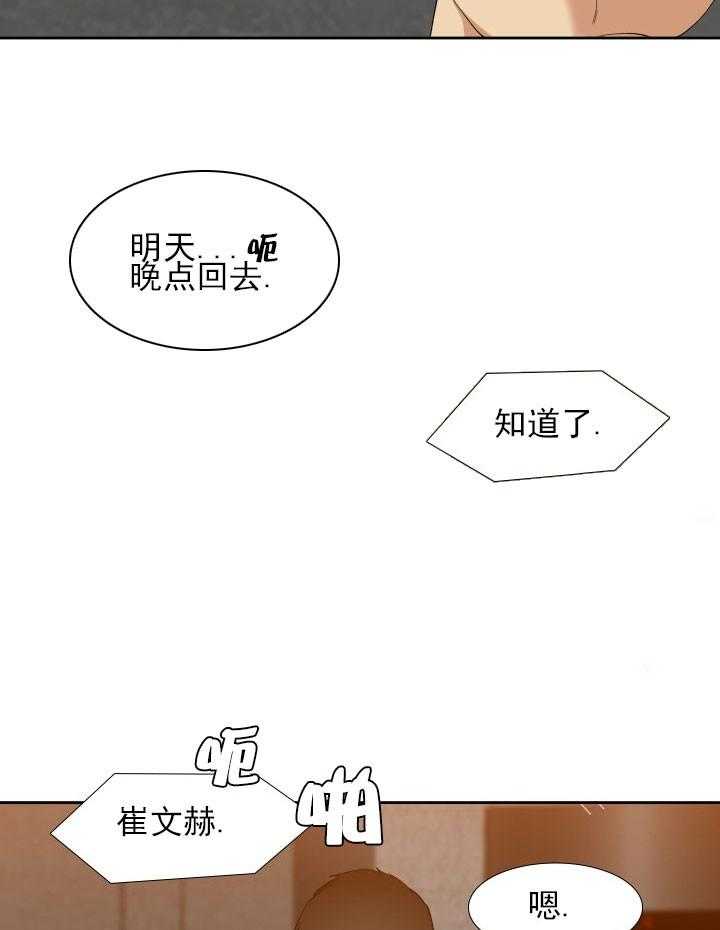 《狂热幻想》漫画最新章节第25话_别挂电话免费下拉式在线观看章节第【2】张图片