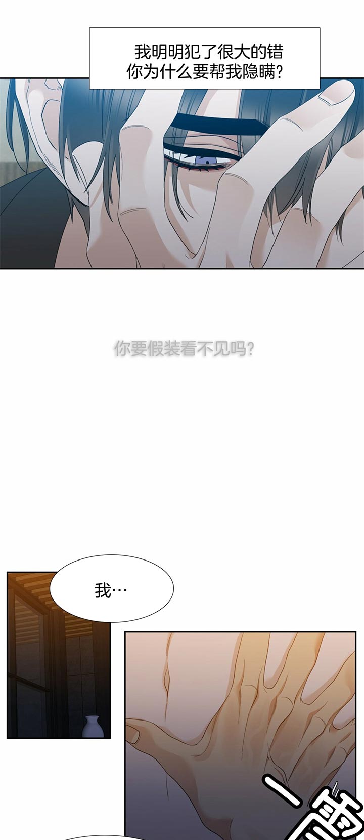 《狂热幻想》漫画最新章节第54话_你说谎免费下拉式在线观看章节第【2】张图片