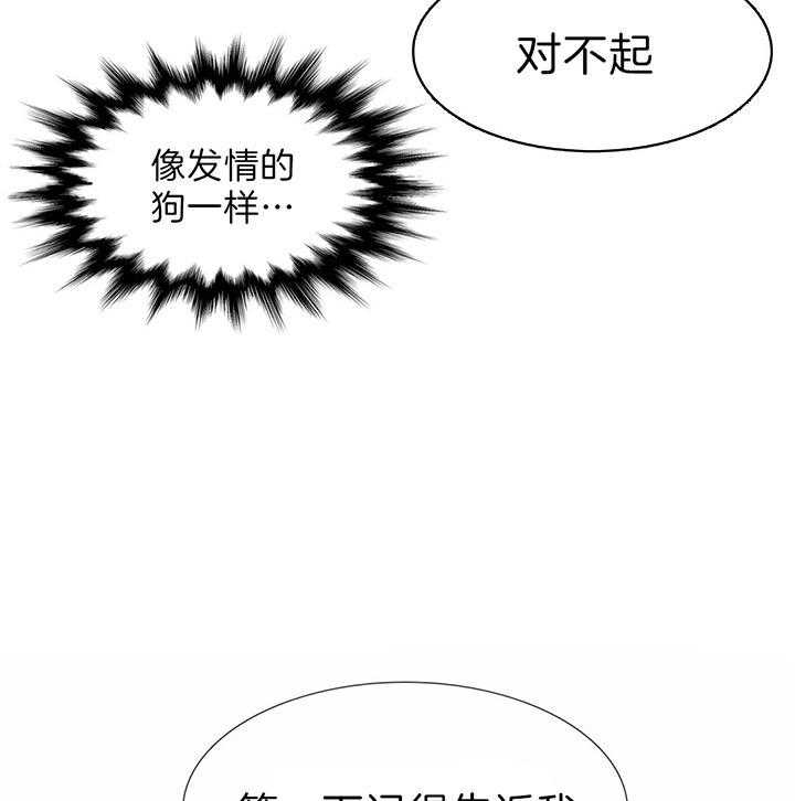 《狂热幻想》漫画最新章节第80话_记得告诉我免费下拉式在线观看章节第【6】张图片