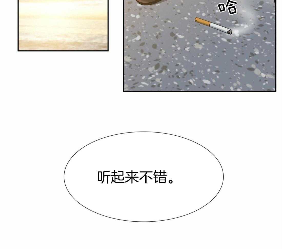 《狂热幻想》漫画最新章节第119话_听起来不错免费下拉式在线观看章节第【5】张图片