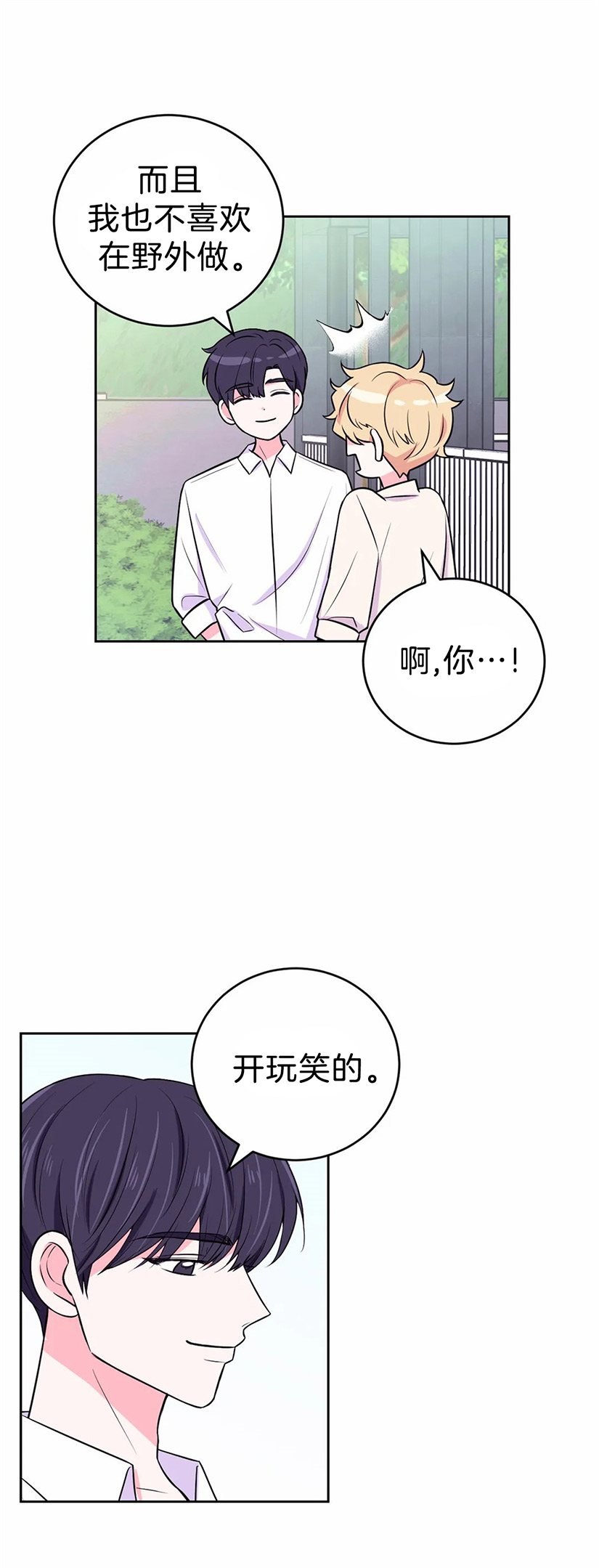 《体验现场》漫画最新章节第35话_喜欢你免费下拉式在线观看章节第【7】张图片