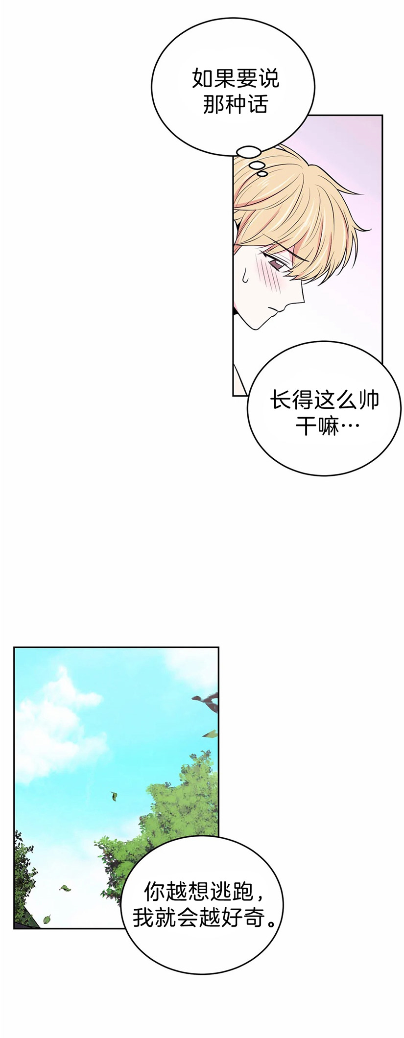 《体验现场》漫画最新章节第35话_喜欢你免费下拉式在线观看章节第【16】张图片