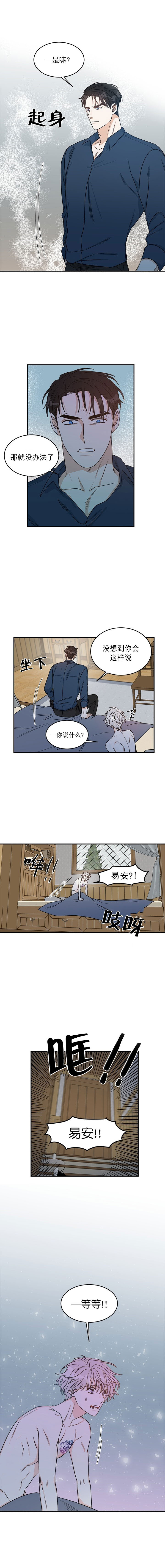 《逐龙》漫画最新章节第6话_虚妄的期待免费下拉式在线观看章节第【1】张图片