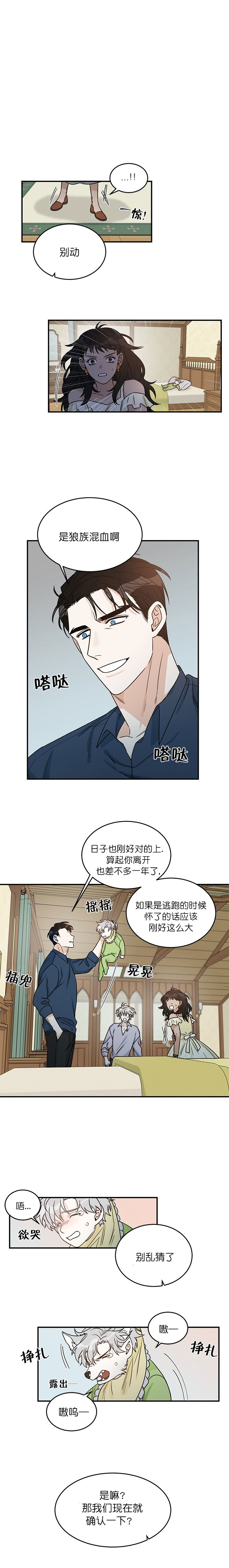 《逐龙》漫画最新章节第7话_折磨免费下拉式在线观看章节第【4】张图片