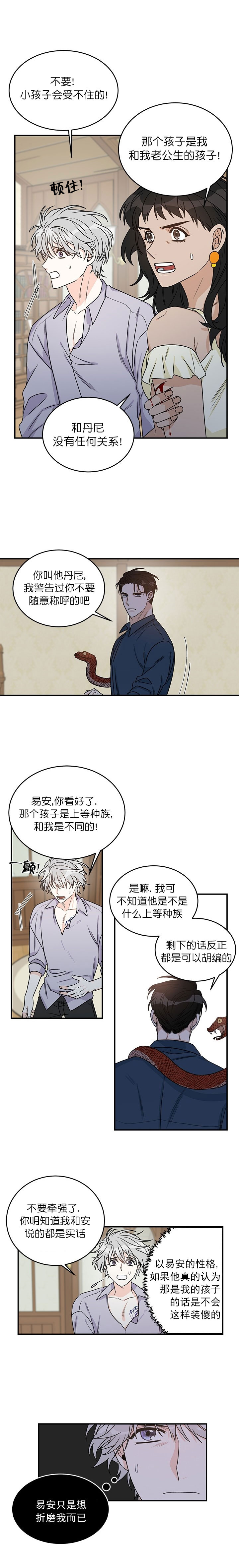 《逐龙》漫画最新章节第7话_折磨免费下拉式在线观看章节第【3】张图片