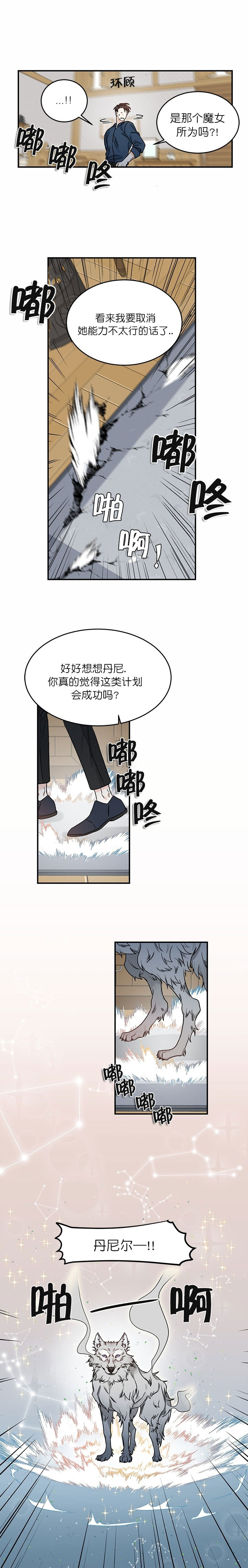 《逐龙》漫画最新章节第8话_逃跑免费下拉式在线观看章节第【1】张图片