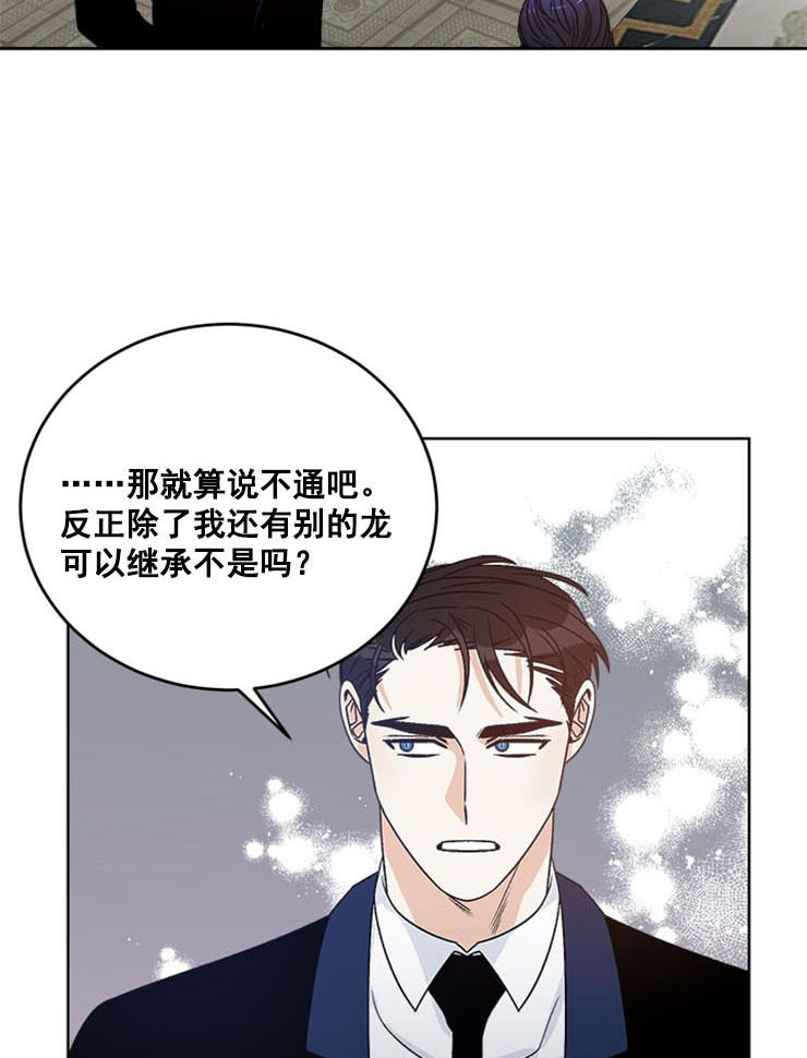 《逐龙》漫画最新章节第58话_顶撞免费下拉式在线观看章节第【12】张图片