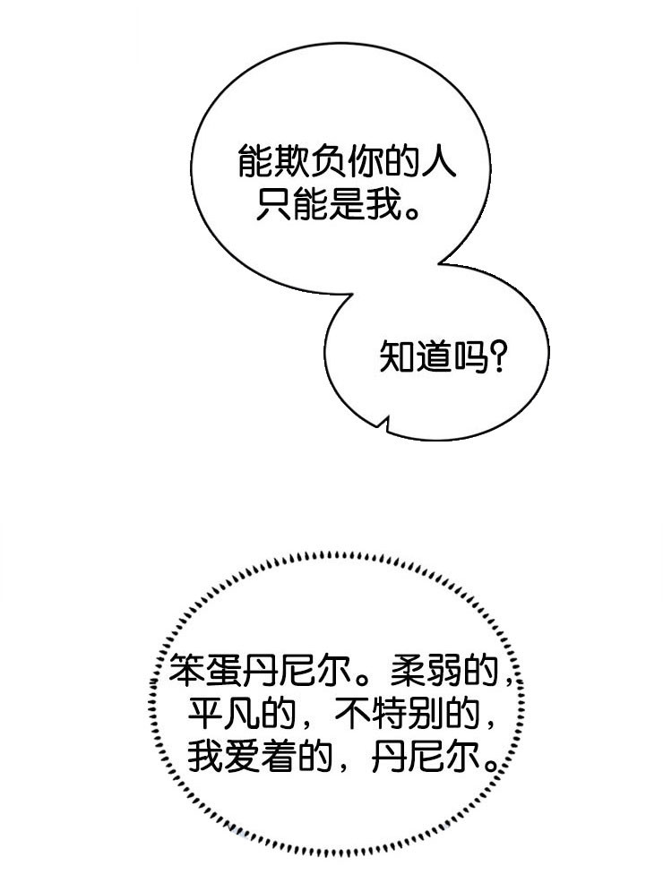 《逐龙》漫画最新章节第65话_该怎么对你免费下拉式在线观看章节第【2】张图片