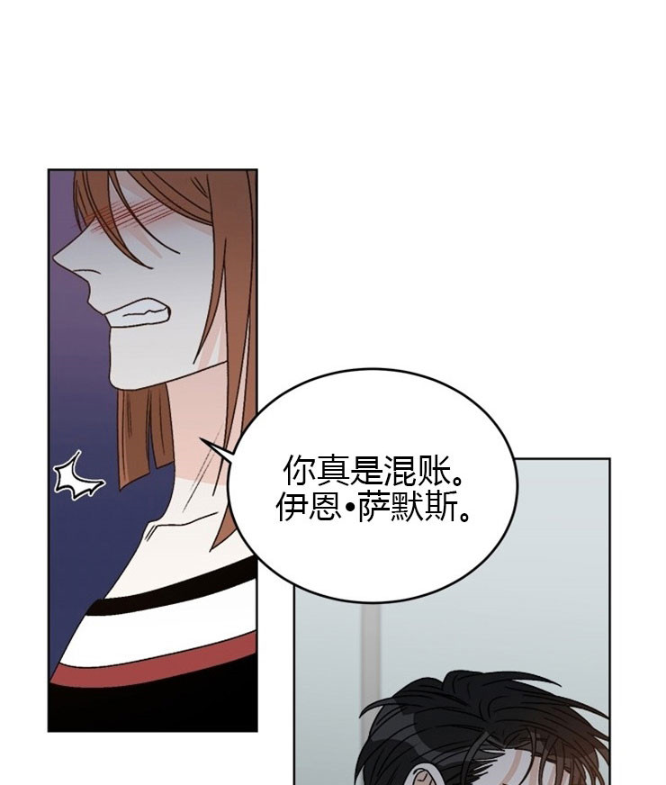 《逐龙》漫画最新章节第71话_混账伊恩免费下拉式在线观看章节第【4】张图片