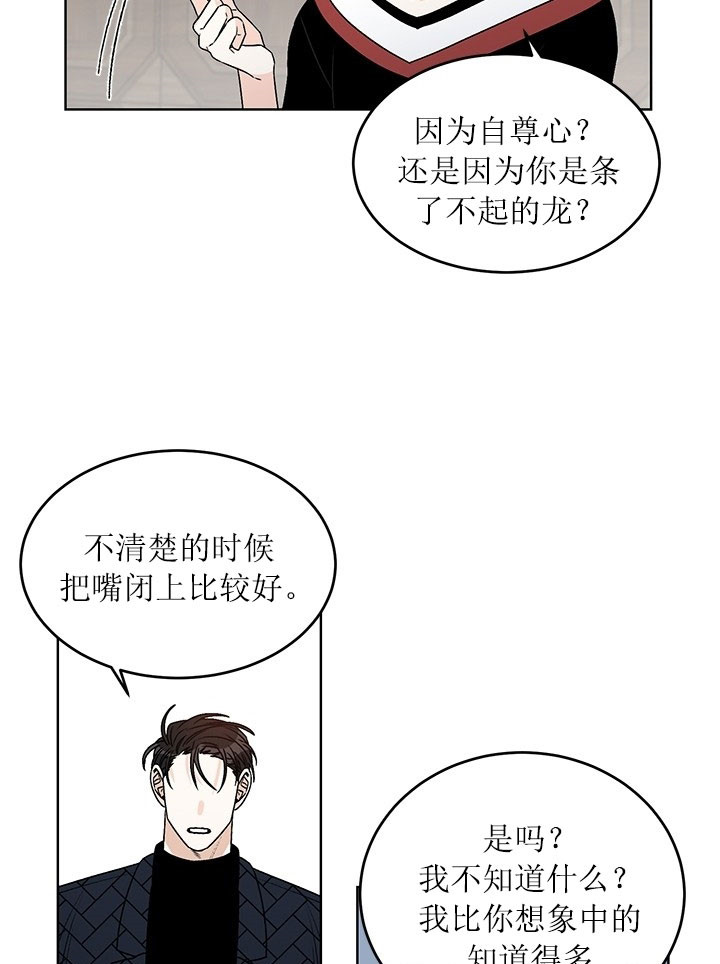 《逐龙》漫画最新章节第73话_交涉免费下拉式在线观看章节第【12】张图片