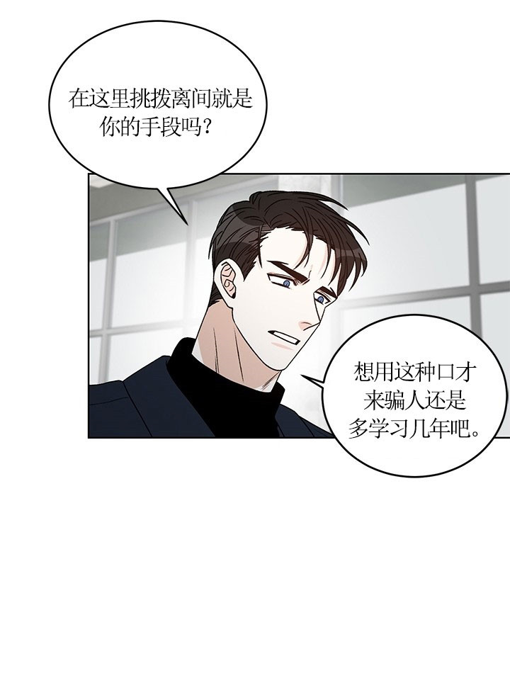 《逐龙》漫画最新章节第73话_交涉免费下拉式在线观看章节第【8】张图片