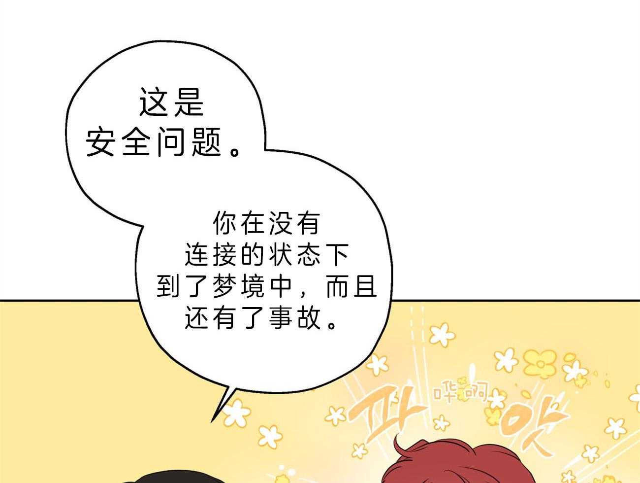 《梦境很奇怪！》漫画最新章节第17话_解雇免费下拉式在线观看章节第【51】张图片