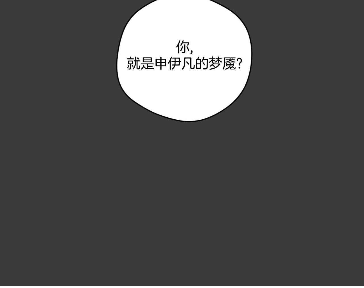 《梦境很奇怪！》漫画最新章节第74话_梦魇免费下拉式在线观看章节第【33】张图片