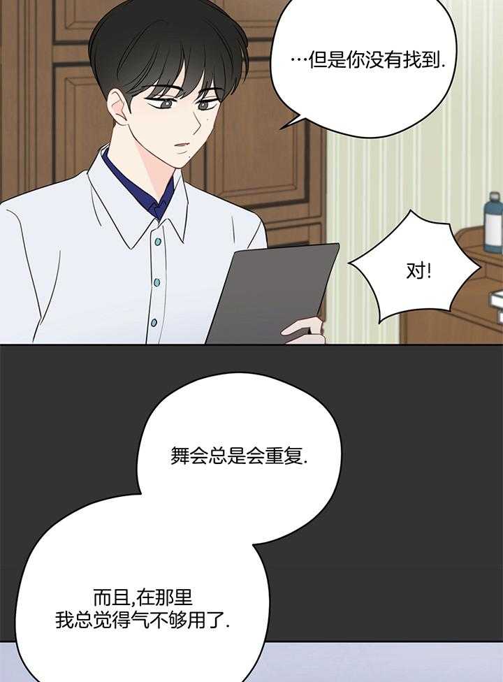 《梦境很奇怪！》漫画最新章节第78话_cosplay免费下拉式在线观看章节第【15】张图片